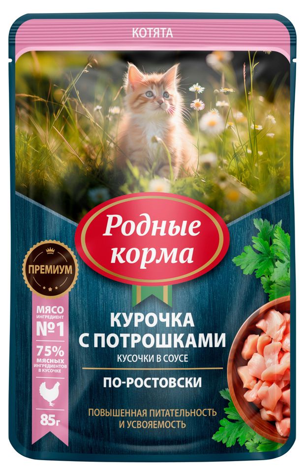 Влажный корм для котят Родные Корма По-Ростовски курочка с потрошками кусочки в соусе 85 г 35₽
