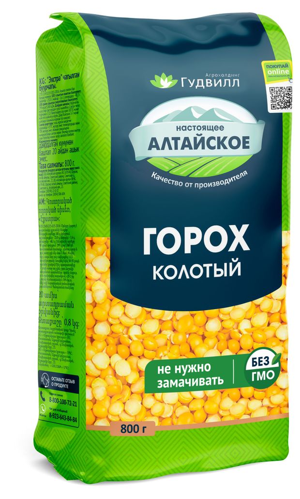 Горох колотый Гудвилл, 800 г