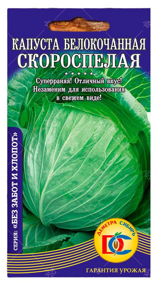Семена Деметра-Сибирь Капуста Скороспелая, 0,3 г