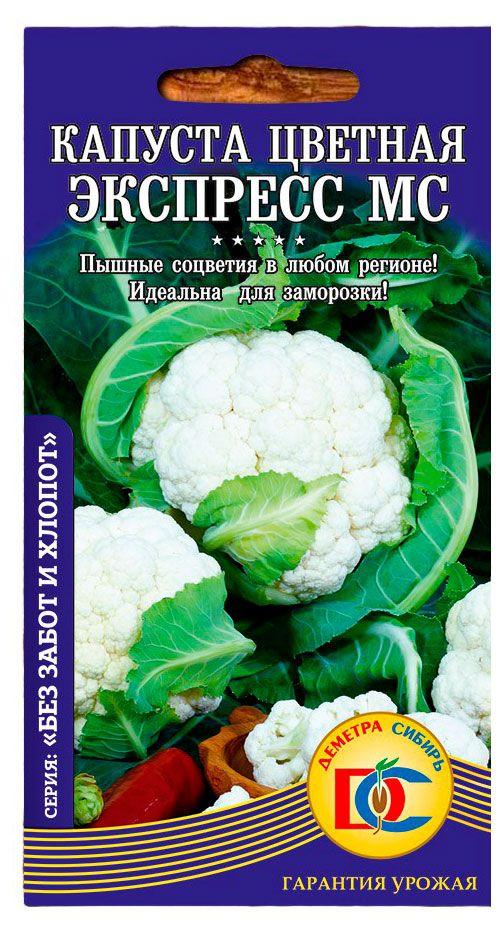 Семена Деметра-Сибирь Капуста цветная Экспресс, 0,1 г