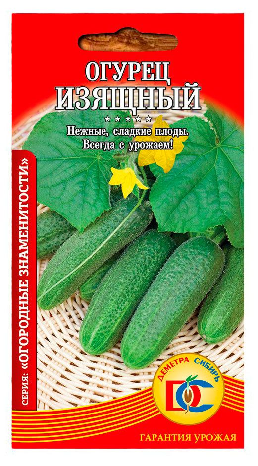 Семена Деметра-Сибирь Огурец Изящный, 0,3 г