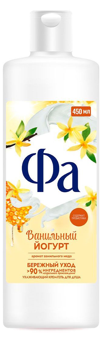 Гель для душа мужской Фа Ванильный йогурт, 450 мл