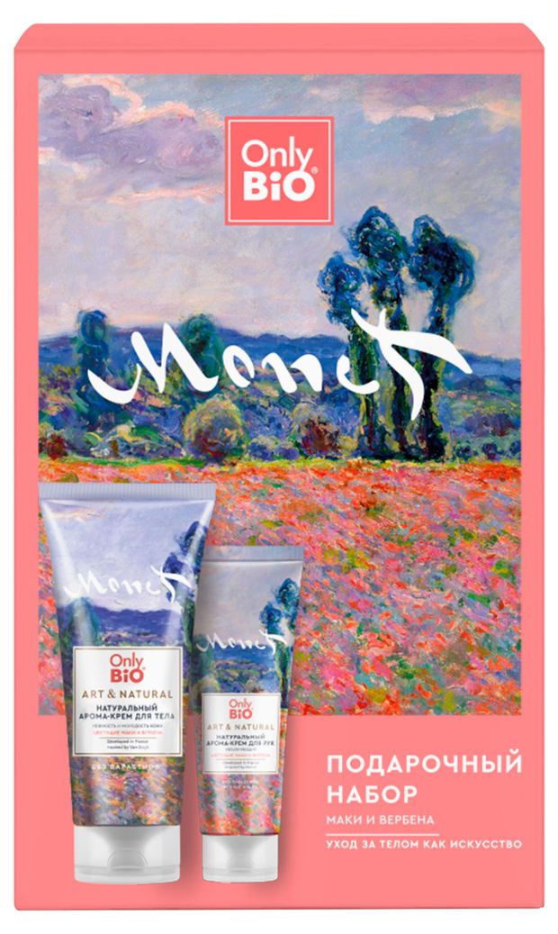 Набор подарочный Only Bio Art & Natural Маки и вербена крем для тела + крем для рук, 275 г