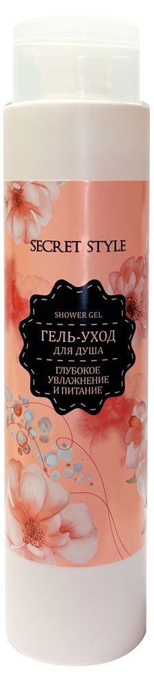 Гель-уход для душа Secret Style Увлажнение и питание, 390 мл