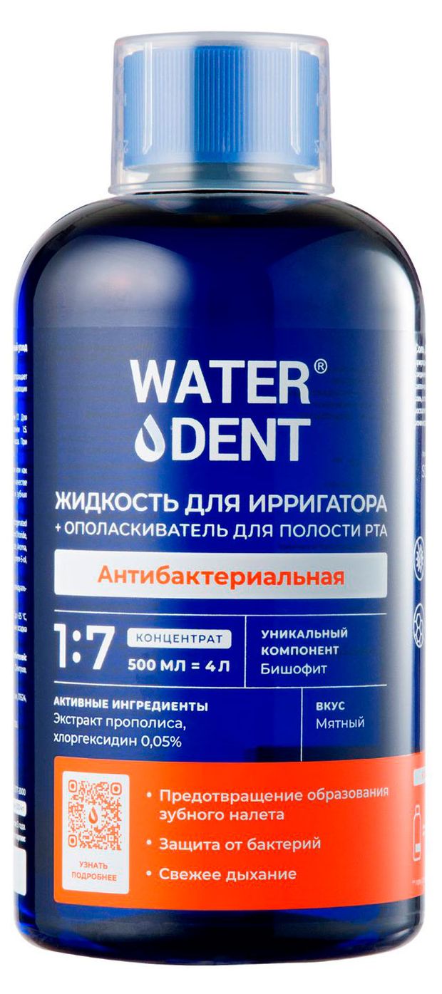Красота и гигиена Жидкость для ирригатора Waterdent 2В1 антибактериальная, 500 мл