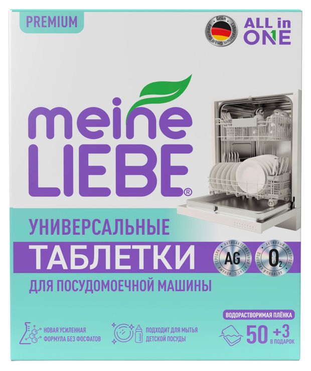 Таблетки для посудомоечной машины Meine Liebe Универсальные, 53 шт