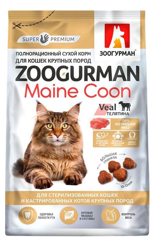 Сухой корм для стерилизованных кошек Зоогурман Maine Coon телятина 15 кг 790₽