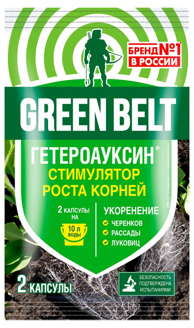 Стимулятор роста корней GREEN BELT Гетероауксин, 2 капсулы