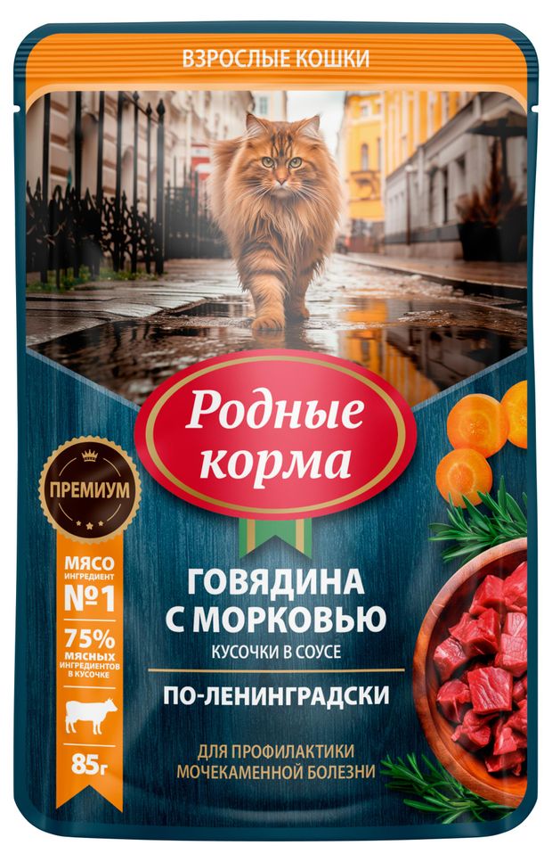 Влажный корм для кошек Родные Корма Говядина с морковью по-ленинградски кусочки в соусе, 85 г