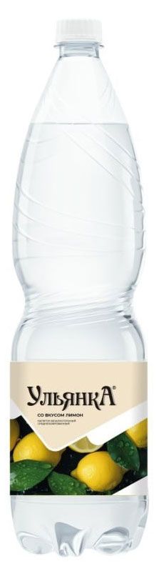 Напиток газированный Ульянка со вкусом лимона, 1,5 л
