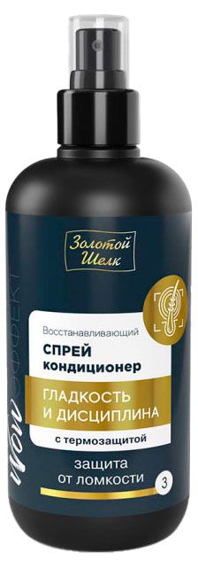 Спрей-кондиционер для волос Золотой Шелк Гладкость и дисциплина с термозащитой, 200 мл