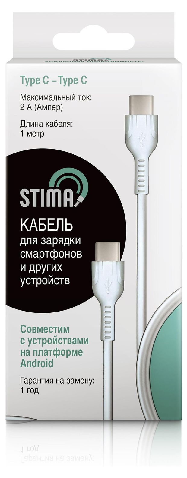 Кабель для зарядки и передачи данных Stima Type-C-Type-C 2A ПВХ белый, 3 м