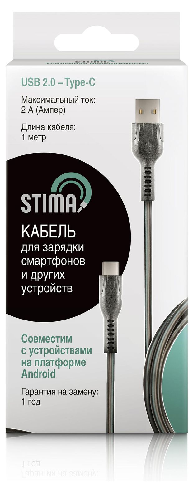Кабель для зарядки и передачи данных Stima USB-Type C 2А ПВХ черный, 3 м