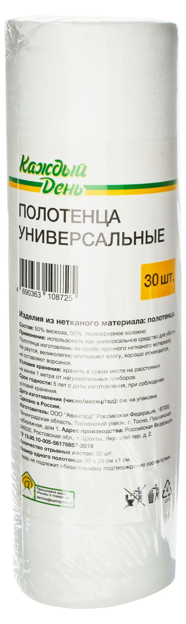 Полотенце для уборки Каждый день универсальное 25 х 30 см, 30 шт