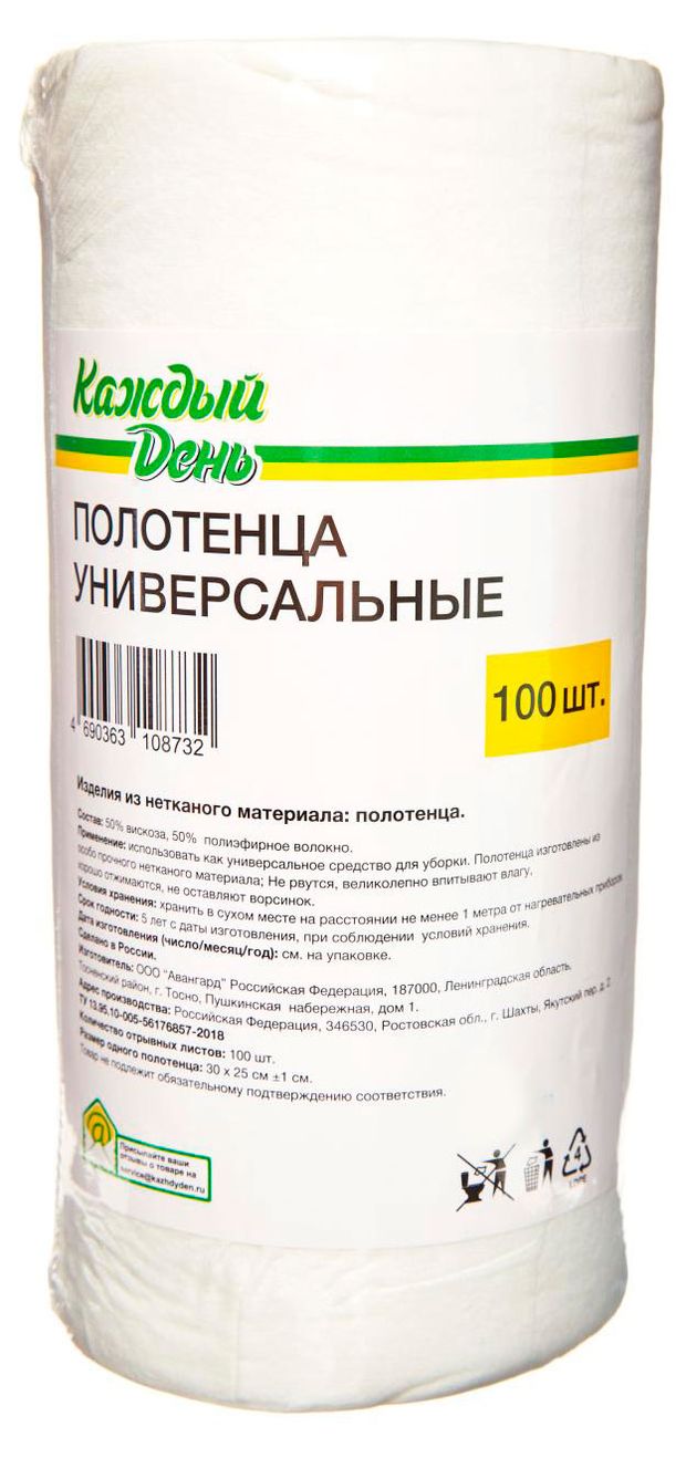 Полотенце универсальное Каждый день 25х30 см 100 шт 205₽