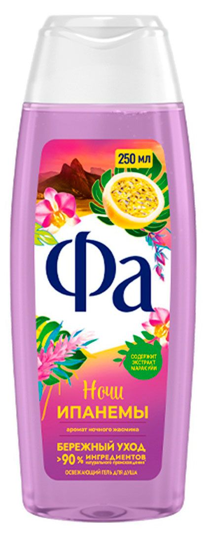 Гель для душа Фа Ритмы Бразилии ночи ипанемы, 250 мл