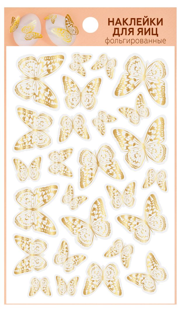 Наклейки пасхальные Домашняя кухня в ассортименте 50₽