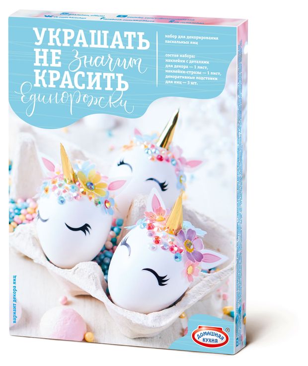 Наборы для декорирования яиц Домашняя кухня Украшать не значит красить 116₽