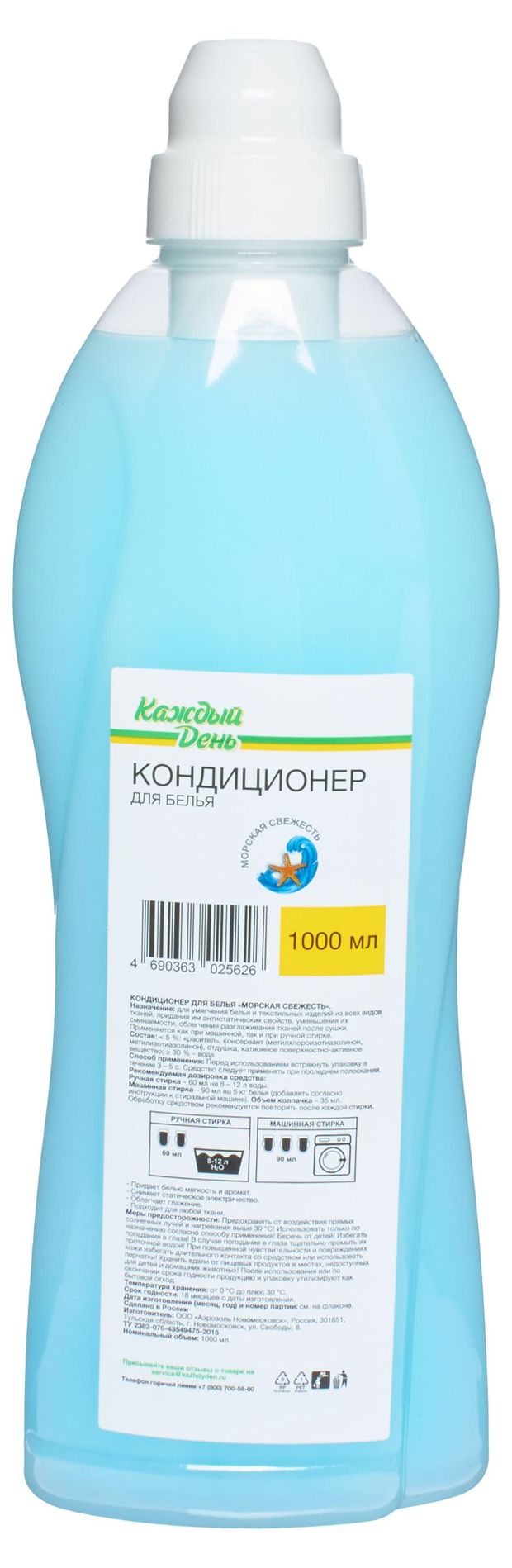 Кондиционер для белья Каждый день Морская свежесть 1 л 75₽