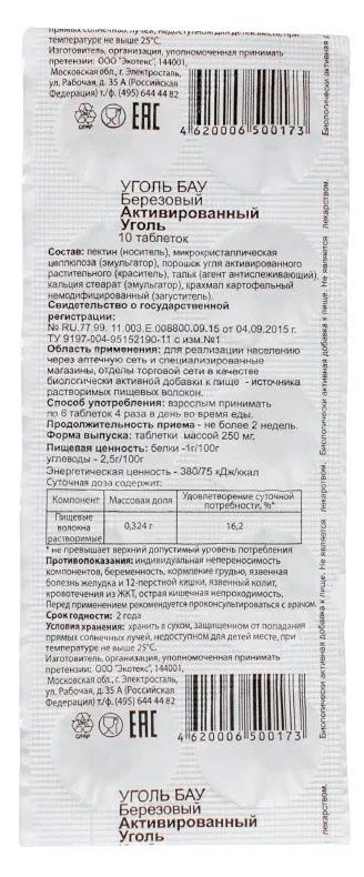 Здоровый выбор  Ашан Уголь активированный Бау 250 мг, 10 шт