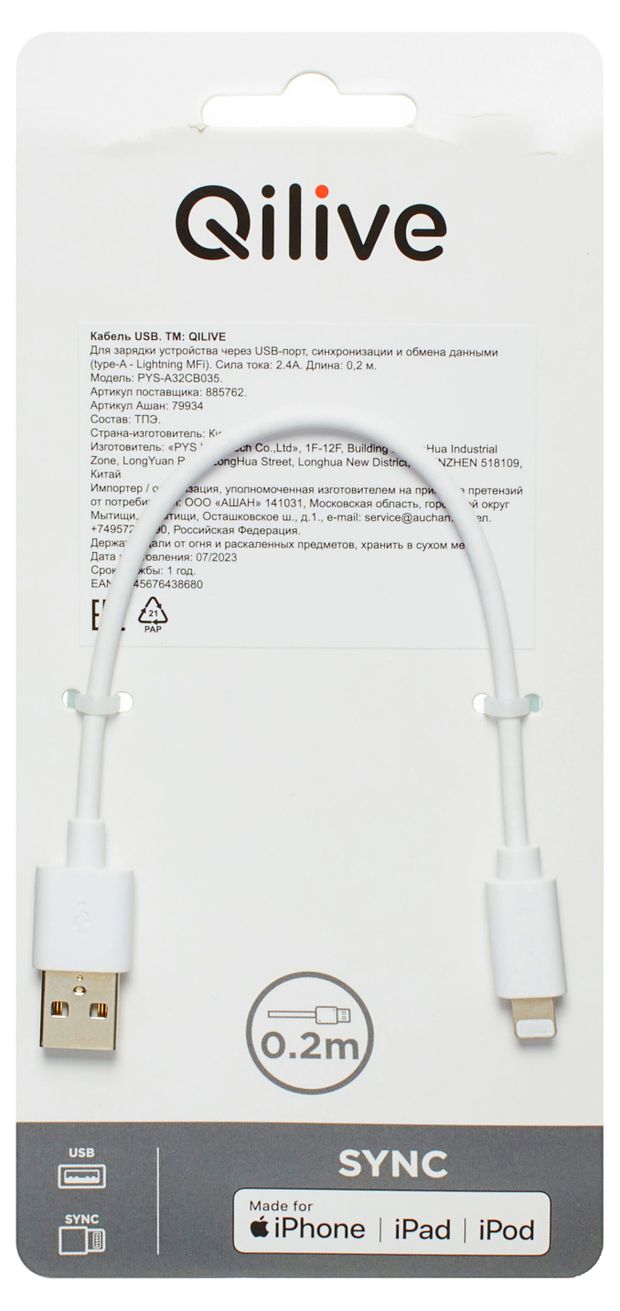 Кабель Qilive USB-8 PIN MFI 24A белый 02 м 1000₽