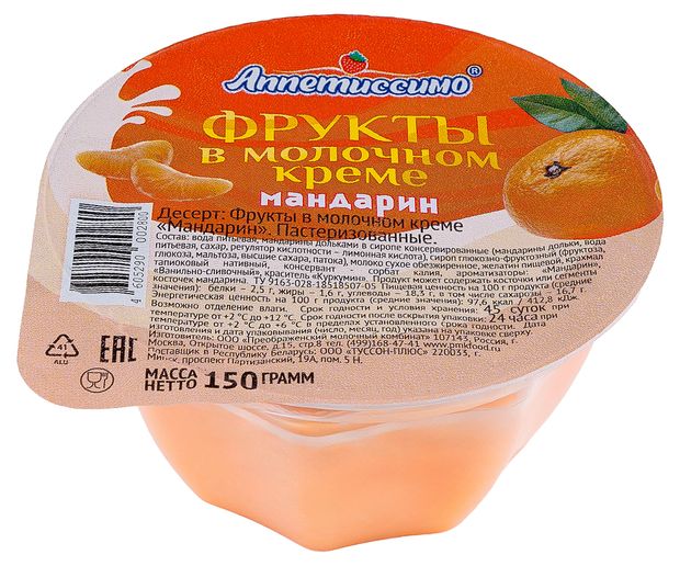 Желе молочное Аппетиссимо в молочном креме мандарин, 150 г