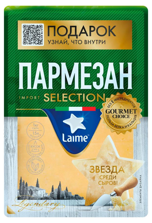 Сыр Laime Пармезан 40 БЗМЖ 185 г 360₽