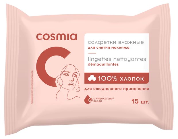 Салфетки влажные Cosmia для снятия макияжа, 15 шт