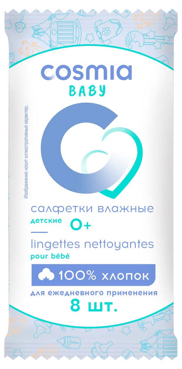 Салфетки влажные детские Cosmia, 8 шт