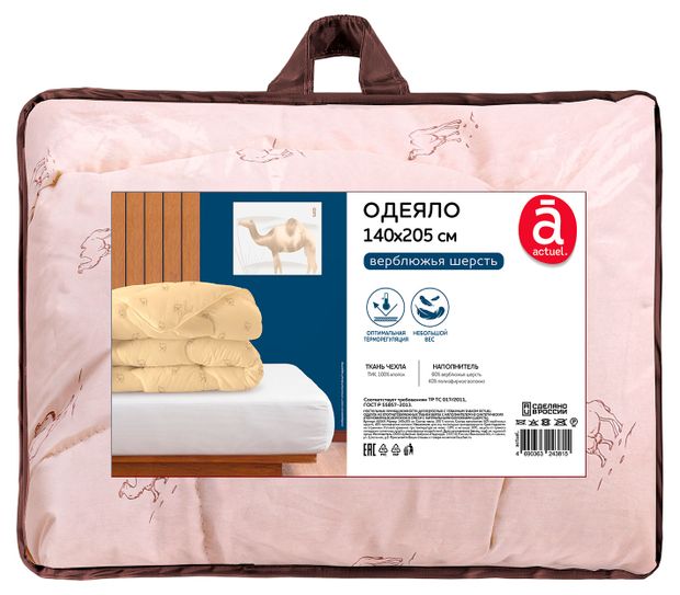Одеяло Actuel из вербьюжьей шерсти, 140х205 см