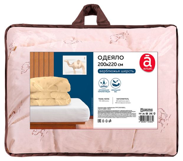 Одеяло Actuel из верблюжьей шерсти, 200х220 см