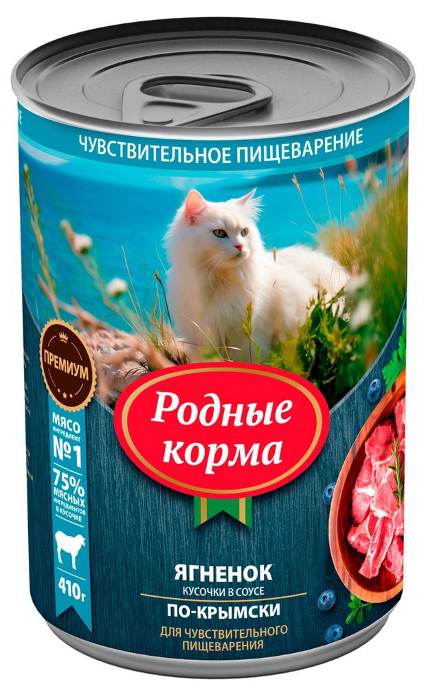 Влажный корм для кошек с чувствительным пищеварением Родные Корма Ягненок по-крымски кусочки в соусе 410 г 130₽