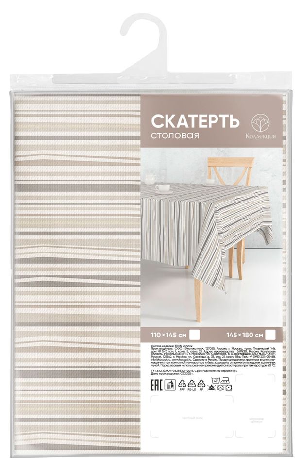 Скатерть столовая Коллекция 100% хлопок, 145х180 см