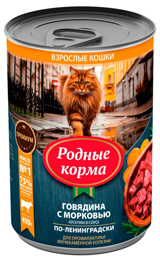 Влажный корм для кошек Родные Корма Говядина с морковью по-ленинградски кусочки в соусе, 410 г