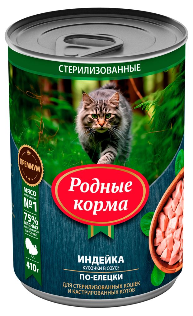Влажный корм для стерилизованных кошек Родные Корма Индейка по-елецки кусочки в соусе 410 г 130₽