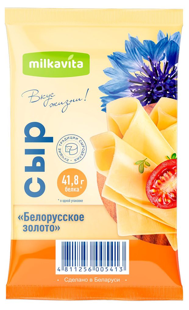 Сыр полутвердый Белорусское золото Milkavita 45% БЗМЖ, 180 г