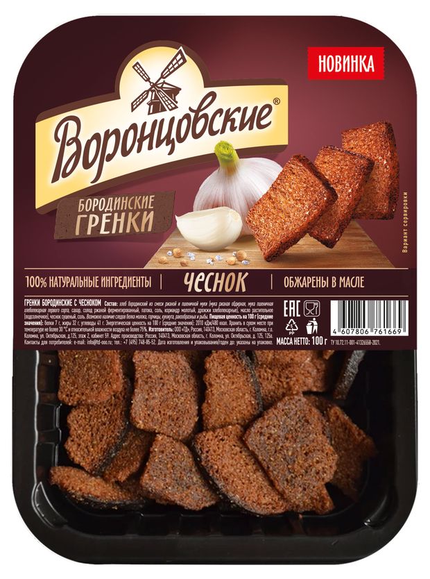 Гренки бородинские Воронцовские с чесноком 100 г 82₽