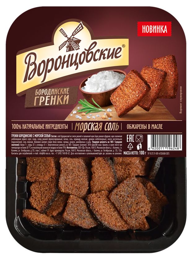 Гренки бородинские Воронцовские морская соль 100 г 68₽