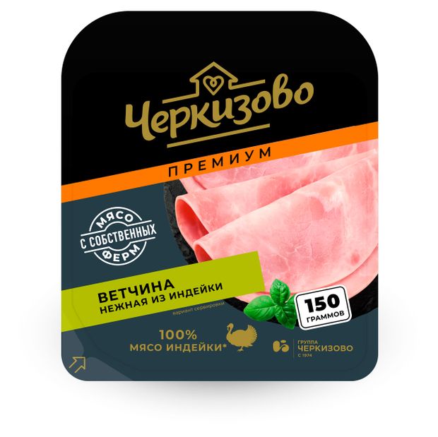 Ветчина Черкизово Premium нежная из индейки, 150 г