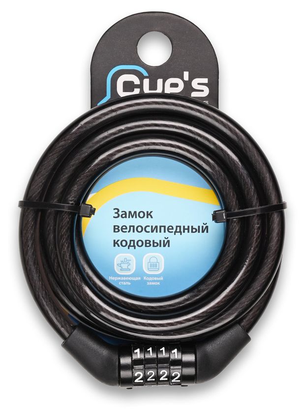 Замок-трос велосипедный Cup's, 150 см х 8 мм