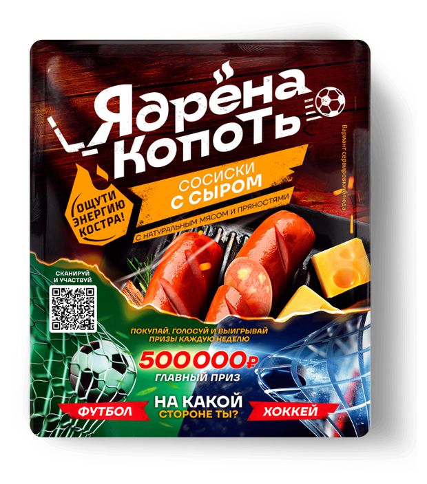 Сосиски Ядрена Копоть с сыром, 420 г