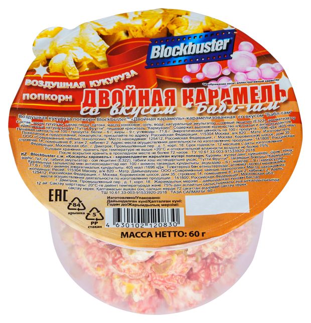 Попкорн готовый Blockbuster Бабл гам 60 г 100₽