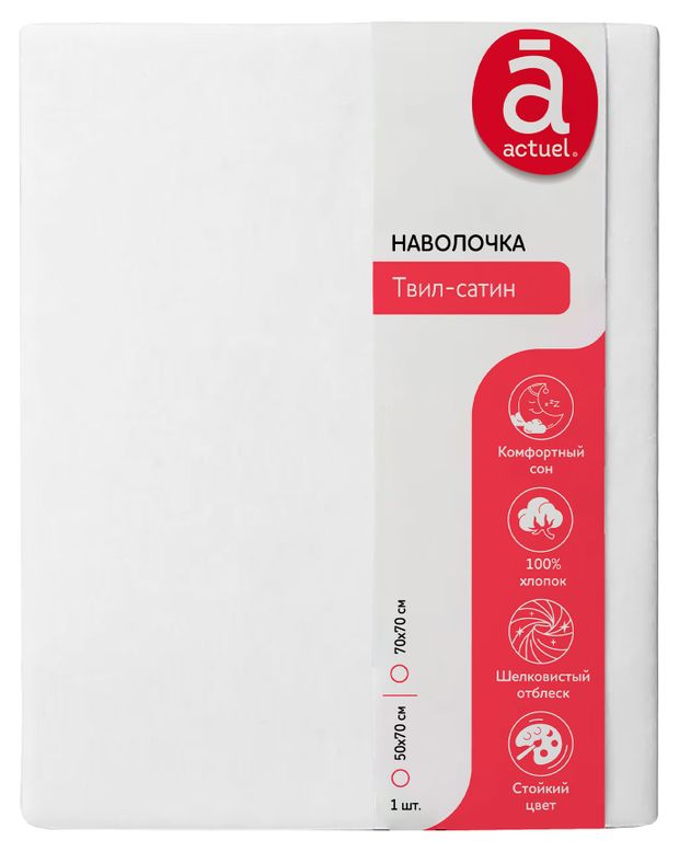 Наволочка Actuel белая 70х70 см, 1 шт