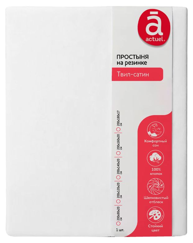 Простыня на резинке Actuel белая, 140х200 см