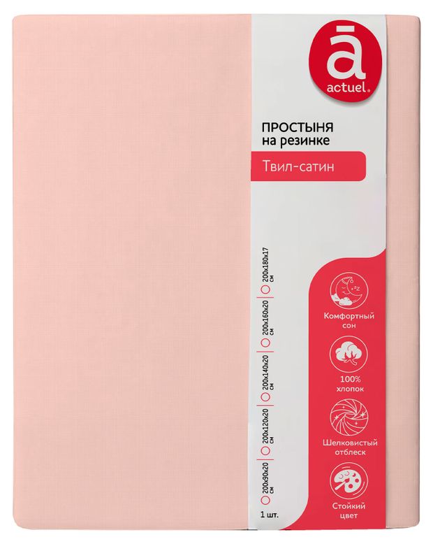 Простыня на резинке Actuel розовая, 140х200 см