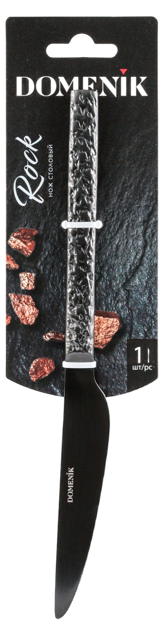 Нож столовый Domenik Rock Black, 1 шт