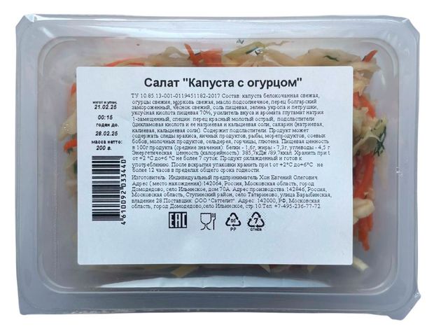 Салат FreshSecret Капуста с огурцом, 200 г