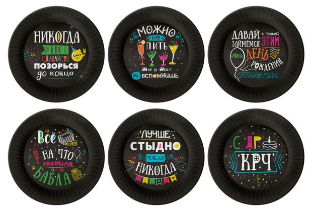 Набор бумажных тарелок ND Play ND Play Шутки на черном, 6х23 см