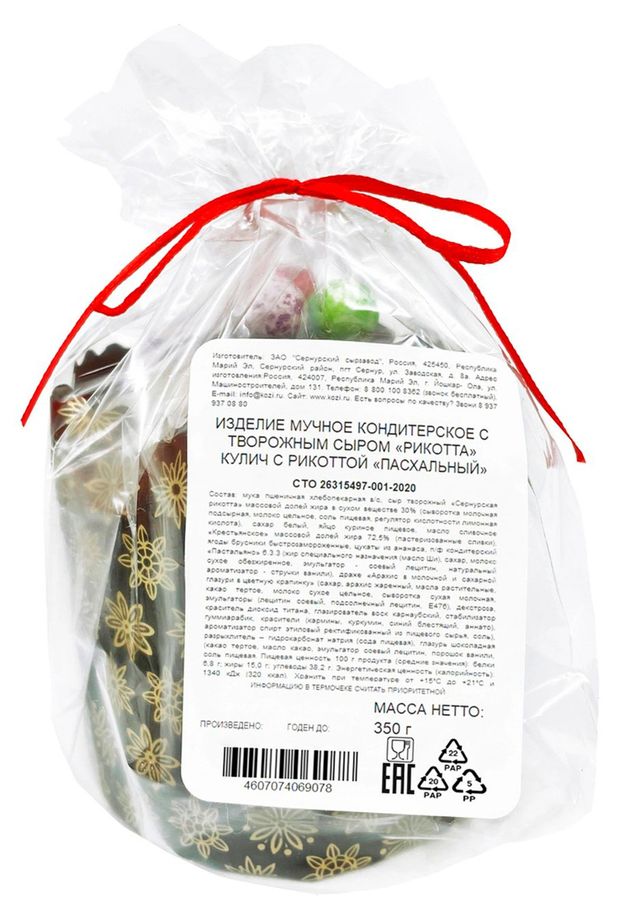Кулич пасхальный Сернурский СЗ Кекс с рикоттой, 350 г