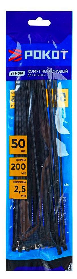 Хомут нейлоновый для стяжки Рокот 2,5х200мм черный, 50 шт